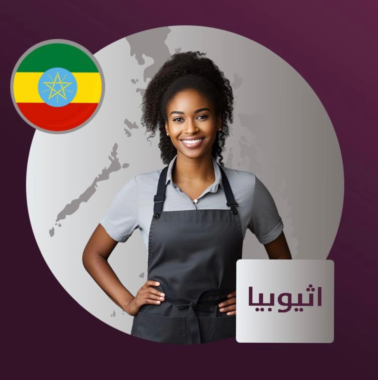 العمالةالماهرة للاستقدام