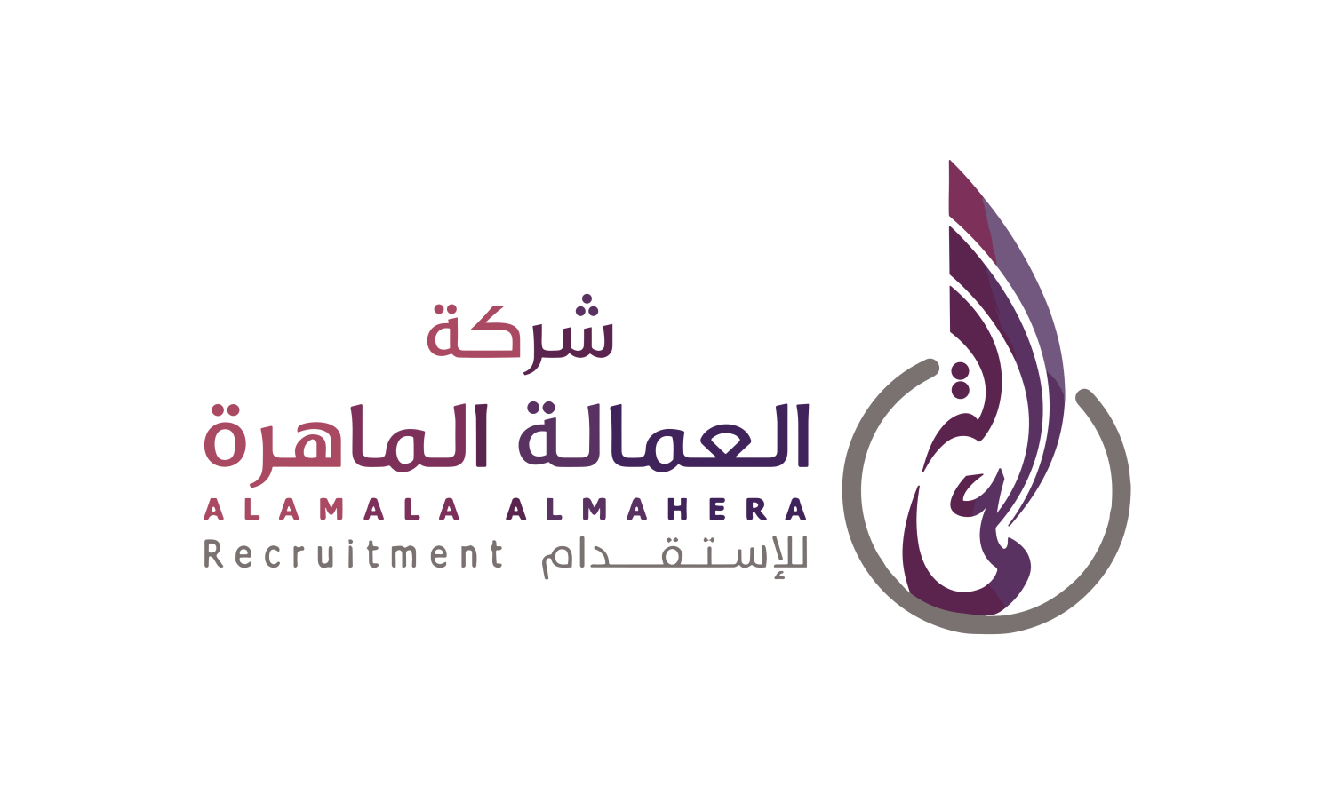 العمالةالماهرة للاستقدام